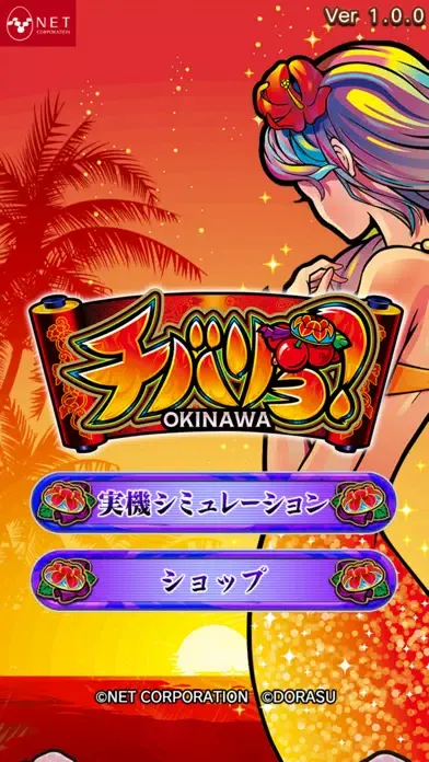 Capturas de tela do 【パチスロ】チバリヨ-30