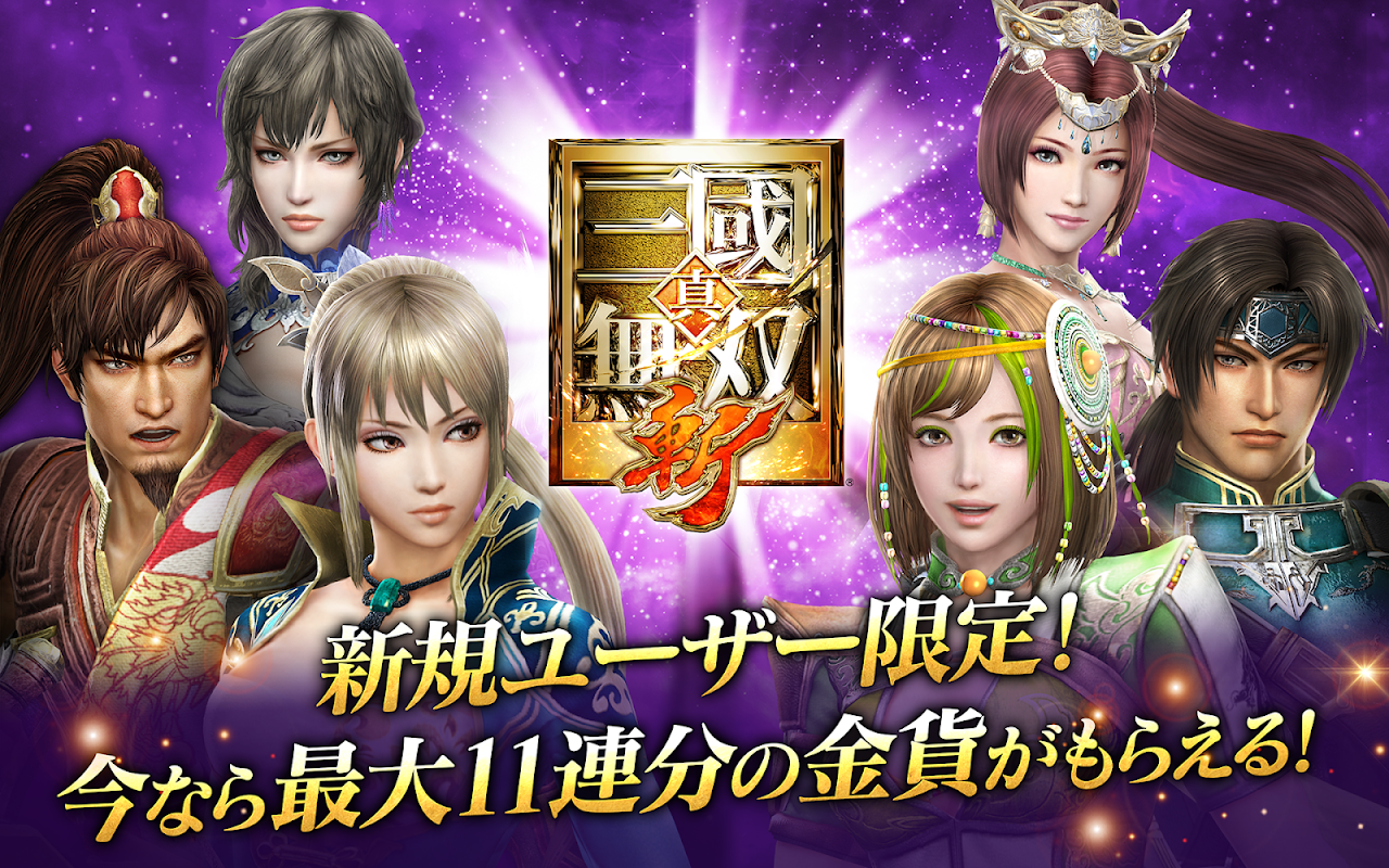 真・三國無双 斬 Screenshots