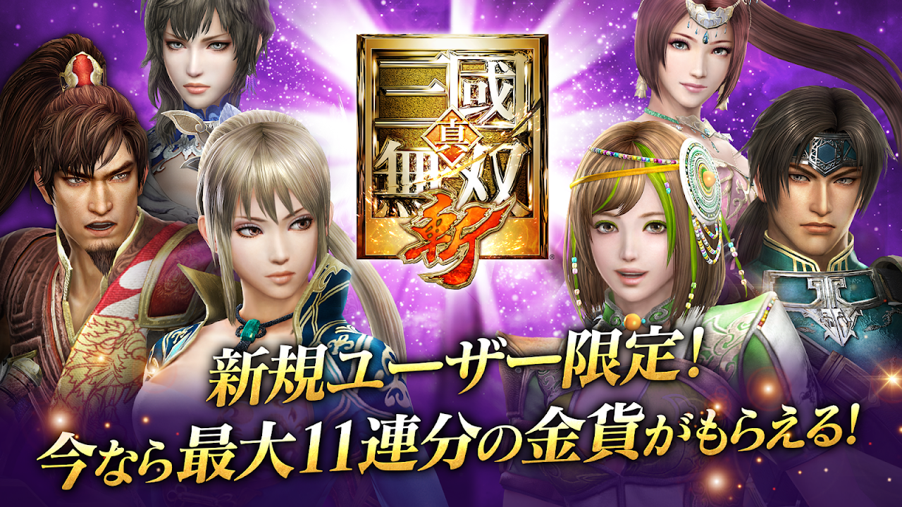 真・三國無双 斬 Screenshots