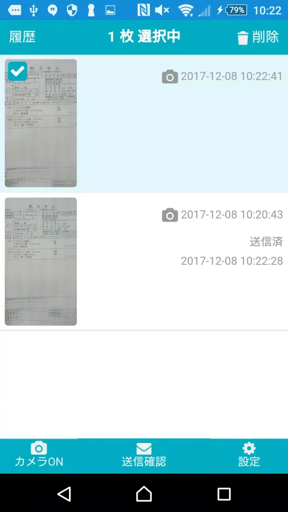 処方せん「おく〜る（096）」 स्क्रीनशॉट