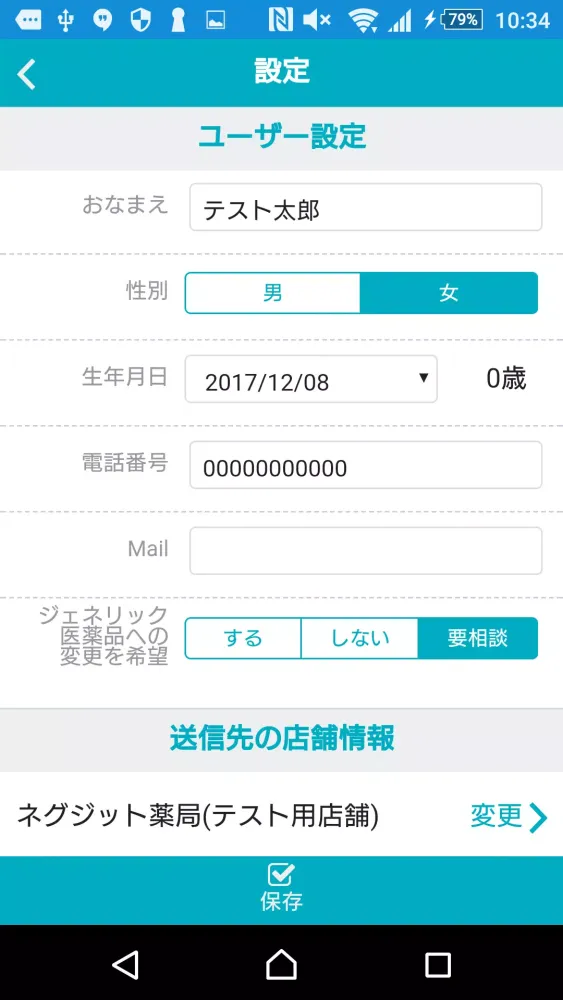 処方せん「おく〜る（096）」 स्क्रीनशॉट