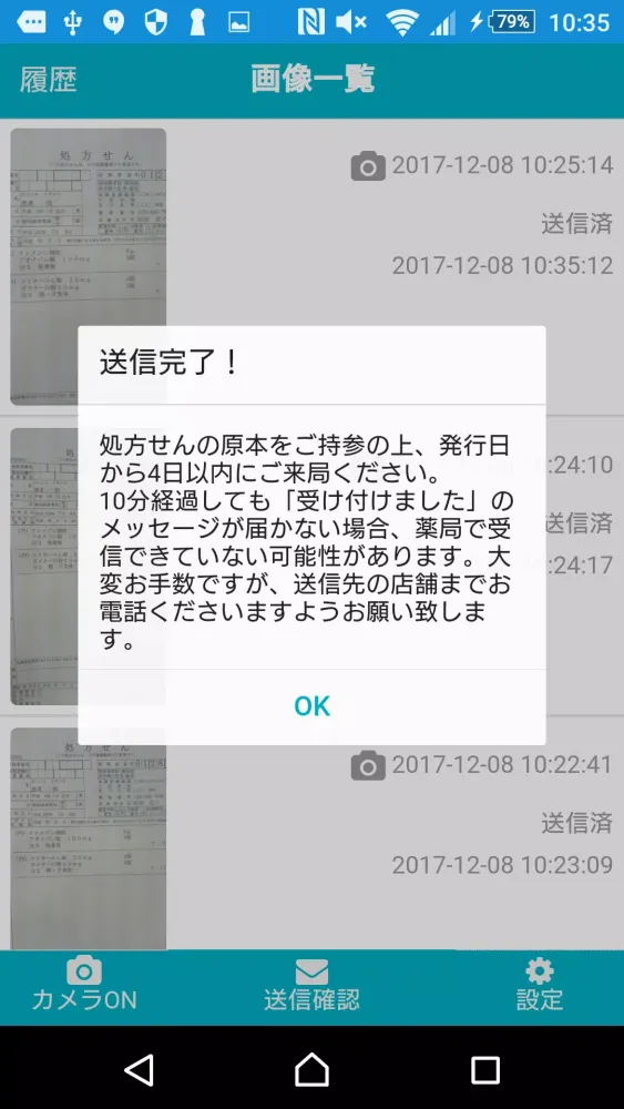 処方せん「おく〜る（096）」 स्क्रीनशॉट