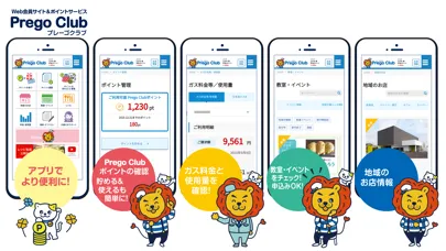 【日本海ガス】Prego Club应用截图