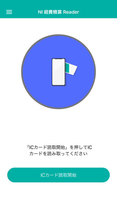 NI 経費精算 Reader應用截圖