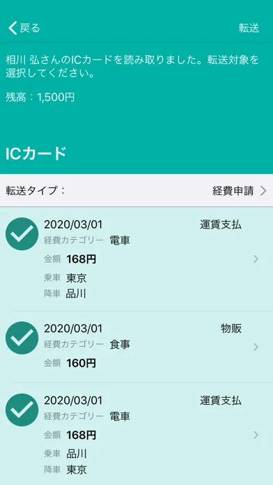 NI 経費精算 Reader স্ক্রিনশট