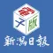 新潟日報 電子版