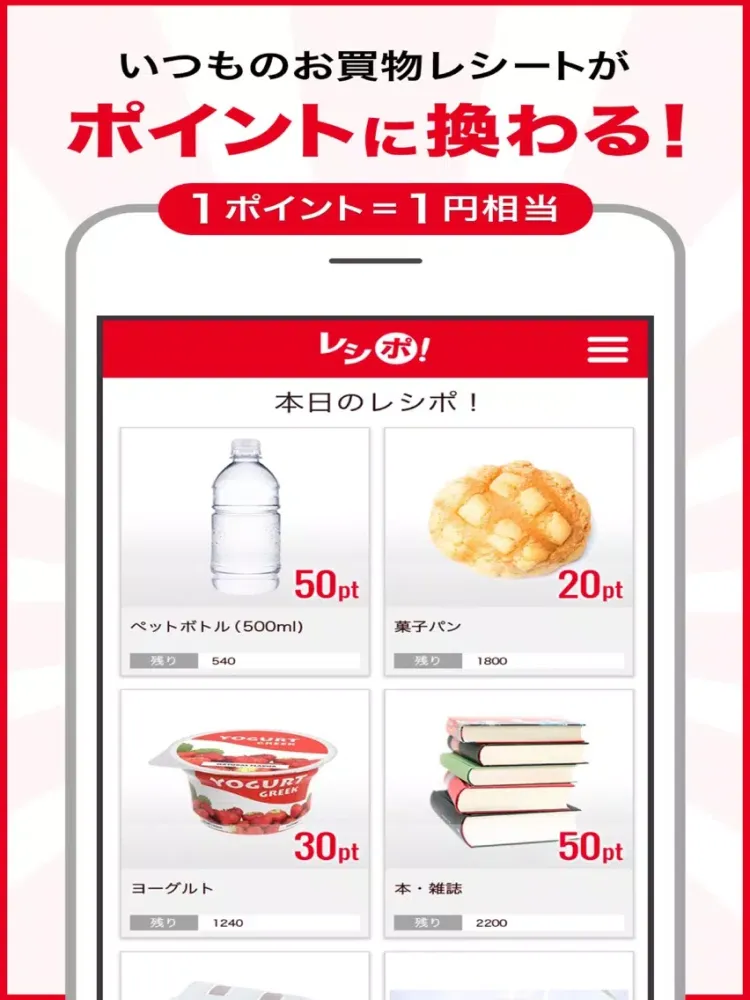 صور お小遣いアプリ。ポイントをレシートで貯めよう　／　レシポ！ iPad 
