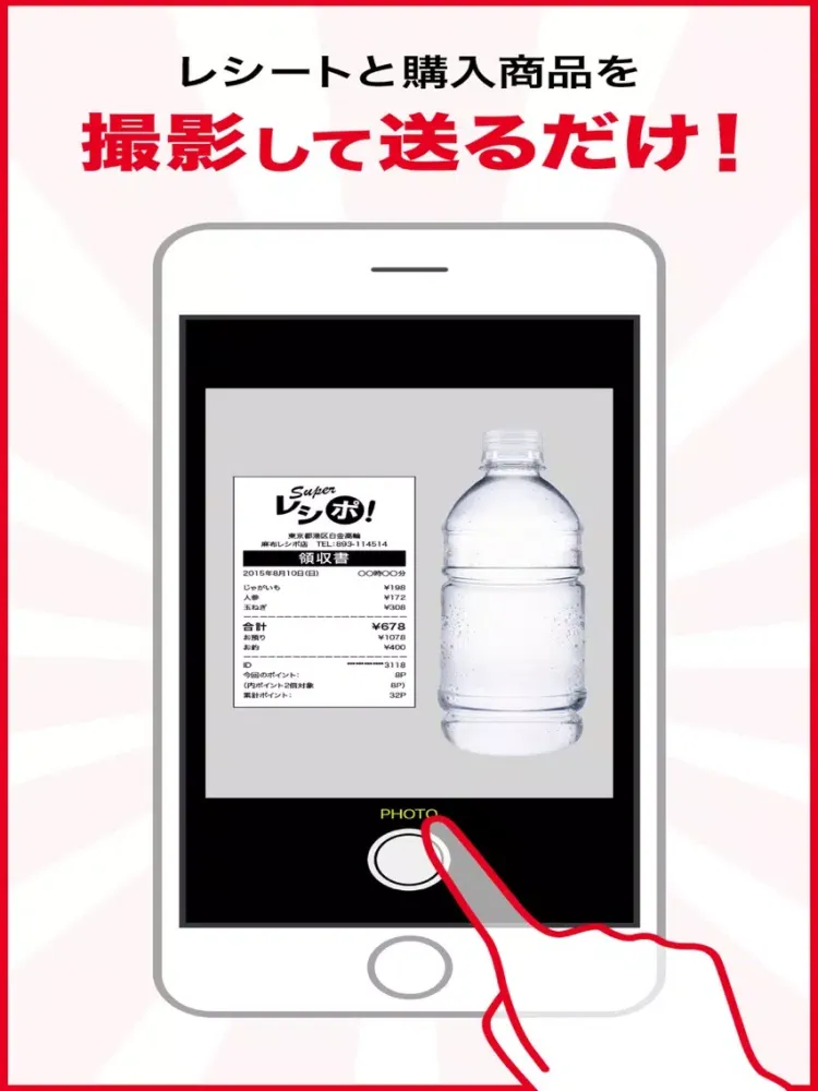 صور お小遣いアプリ。ポイントをレシートで貯めよう　／　レシポ！ iPad 