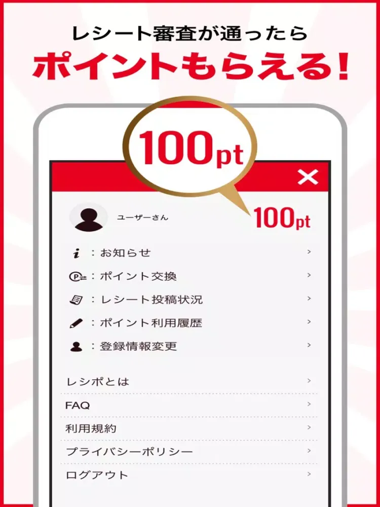 صور お小遣いアプリ。ポイントをレシートで貯めよう　／　レシポ！ iPad 