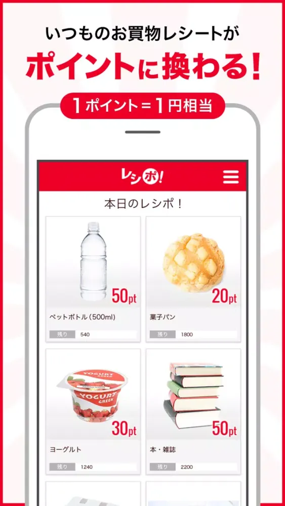 صور お小遣いアプリ。ポイントをレシートで貯めよう　／　レシポ！