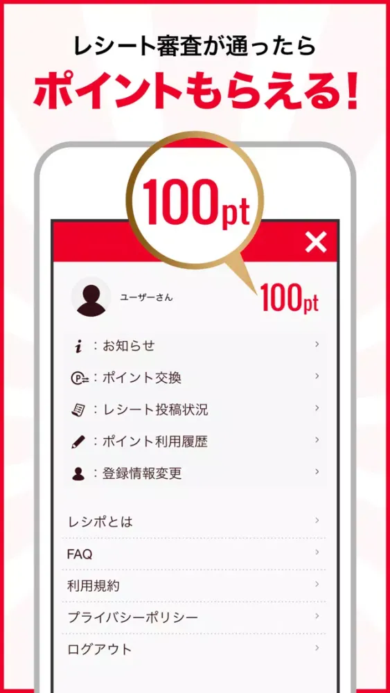صور お小遣いアプリ。ポイントをレシートで貯めよう　／　レシポ！