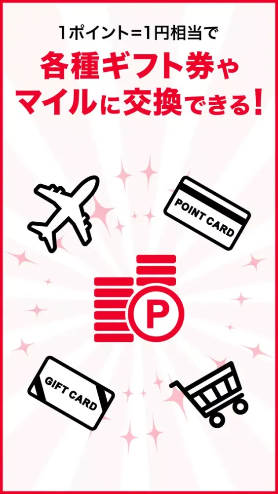 صور お小遣いアプリ。ポイントをレシートで貯めよう　／　レシポ！