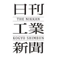 日刊工業新聞電子版