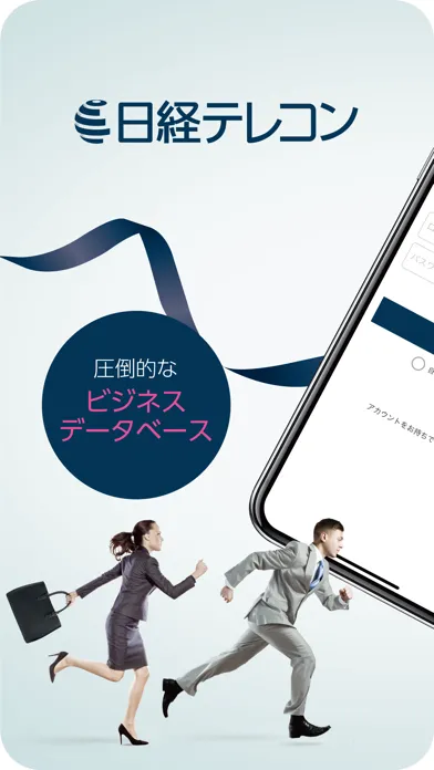 日経テレコン／国内最大級の会員制ビジネスデータベース स्क्रीनशॉट