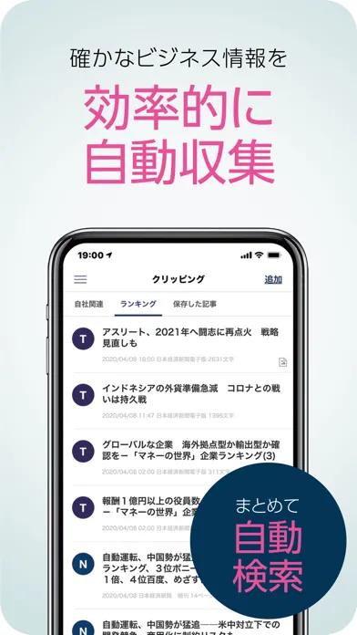 日経テレコン／国内最大級の会員制ビジネスデータベース स्क्रीनशॉट