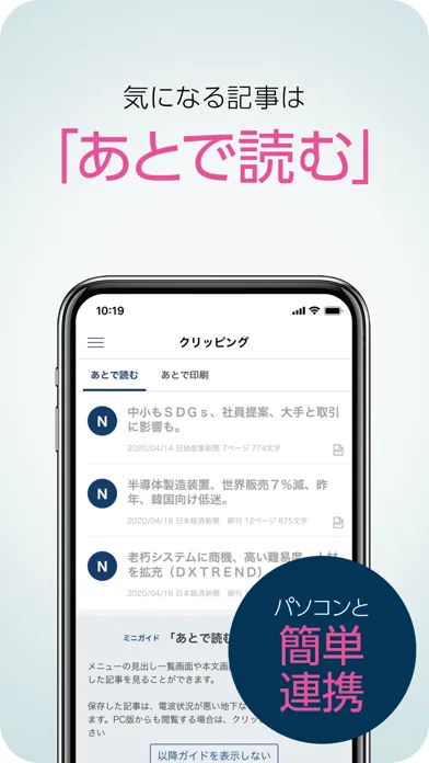 日経テレコン／国内最大級の会員制ビジネスデータベース स्क्रीनशॉट
