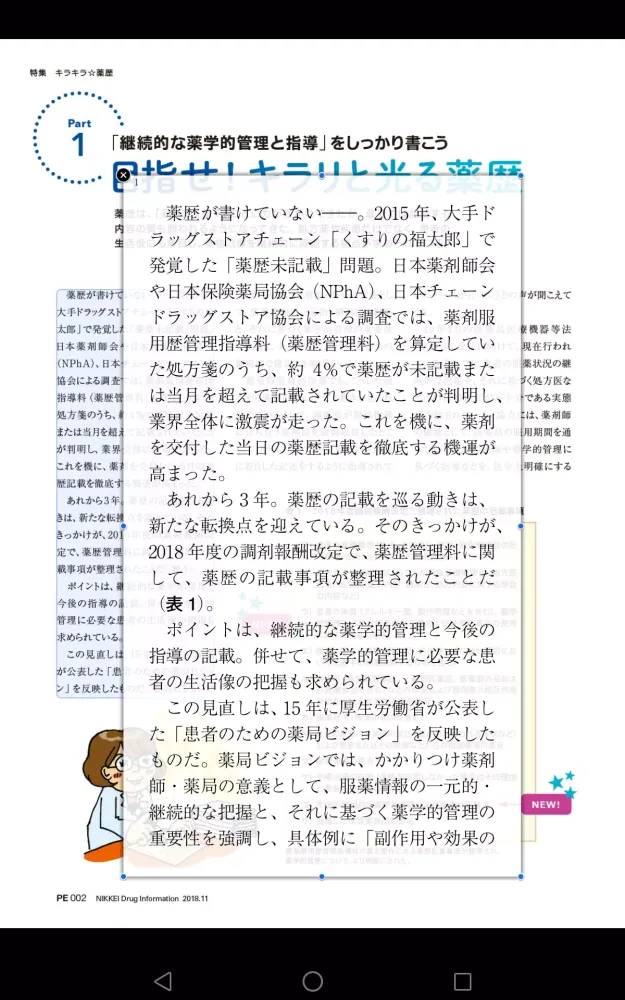 日経DIデジタル應用截圖