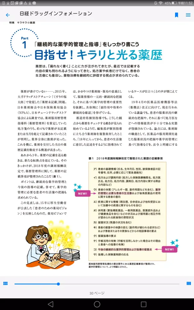 日経DIデジタル應用截圖