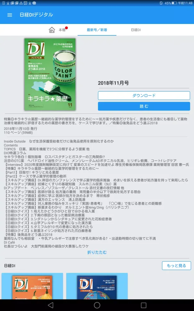 日経DIデジタル應用截圖