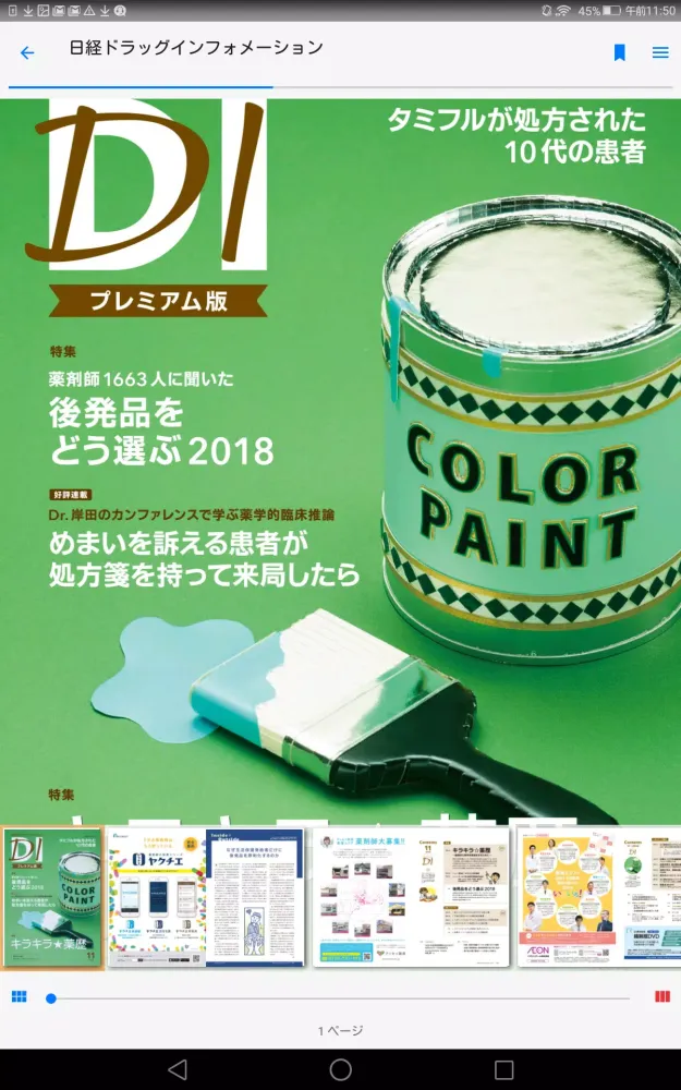 日経DIデジタル應用截圖