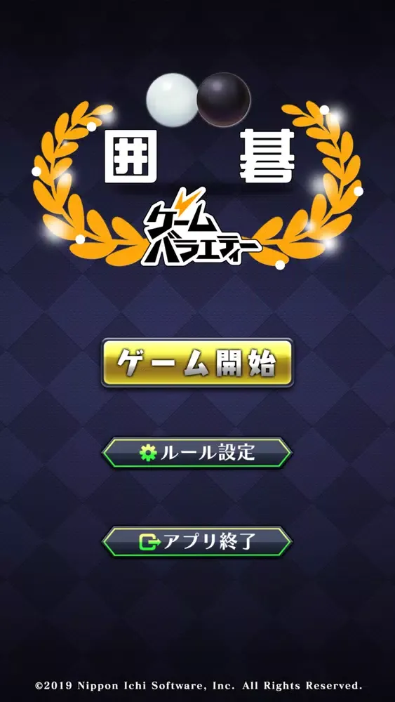 Скриншоты ゲームバラエティー囲碁