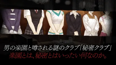 真 流行り神 秘密クラブ編 Screenshots