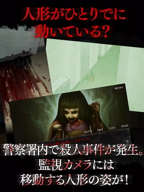 Captures d'écran de 真 流行り神 人形編 iPad 