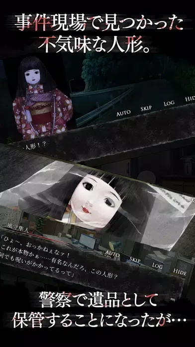 Captures d'écran de 真 流行り神 人形編