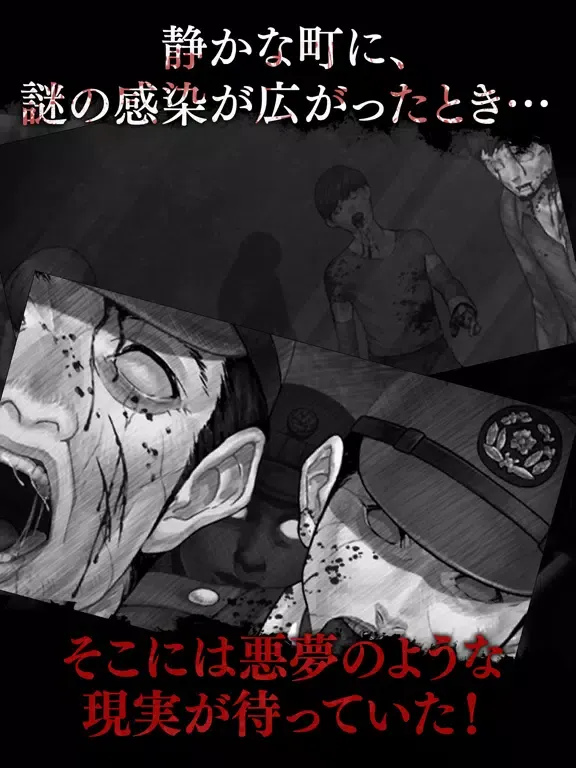 真 流行り神 パンデミック編 iPad  Screenshots
