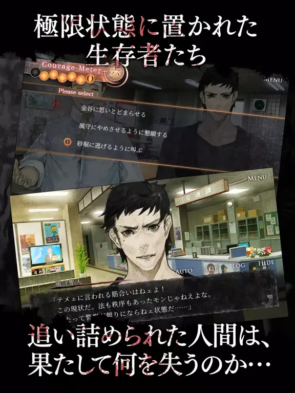 真 流行り神 パンデミック編 iPad  Screenshots