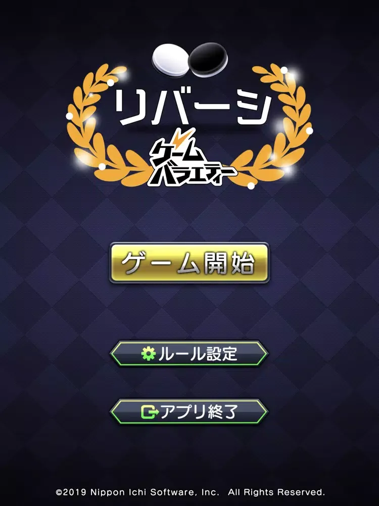 ゲームバラエティーリバーシ iPad  Ekran Görüntüleri