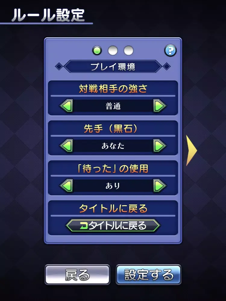 ゲームバラエティーリバーシ iPad  Ekran Görüntüleri