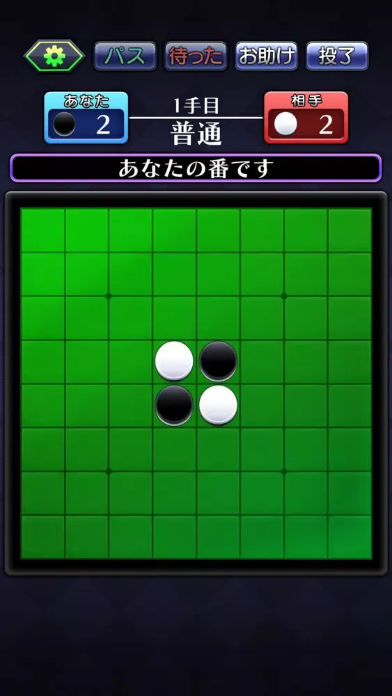 ゲームバラエティーリバーシ Ekran Görüntüleri