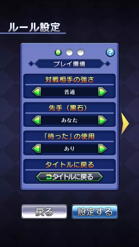 ゲームバラエティーリバーシ Ekran Görüntüleri