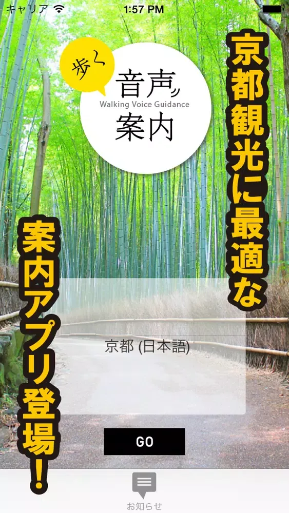 Capturas de pantalla de 歩く音声案内　京都