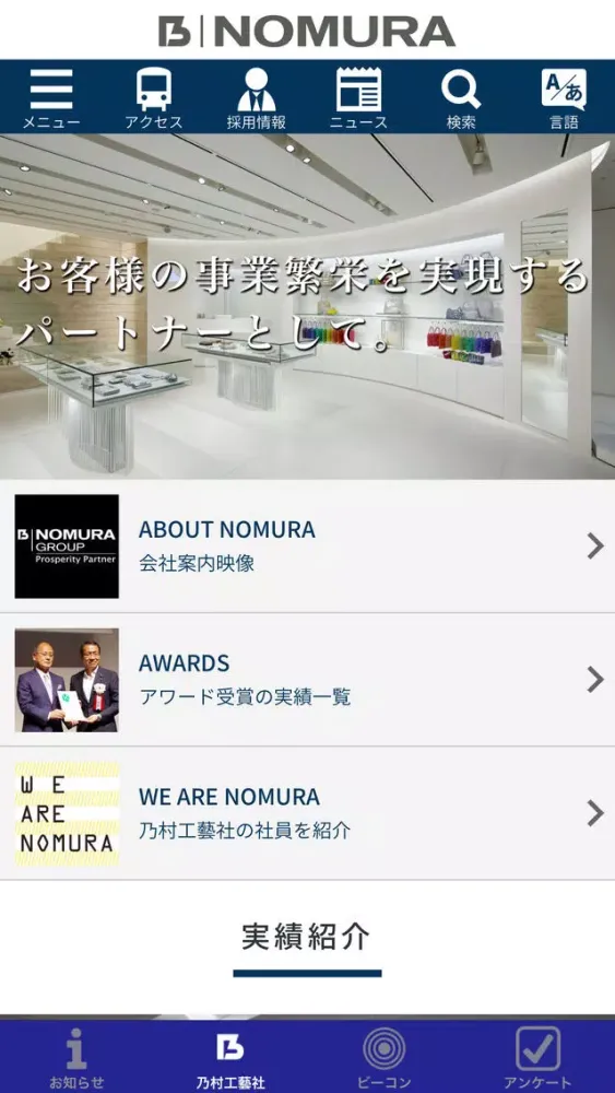 NOMURA Beacon Showroom Screenshots