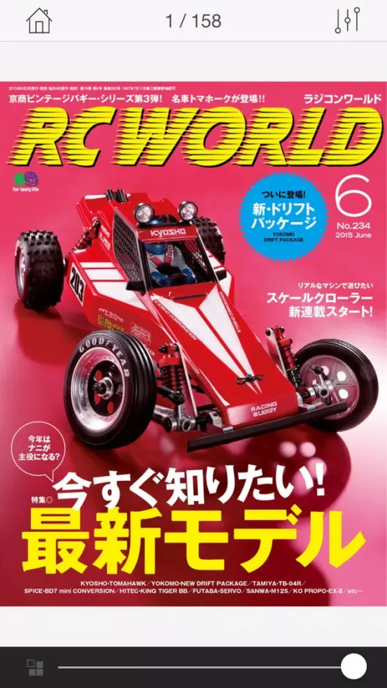 تصاویر RC WORLD（ラジコンワールド）