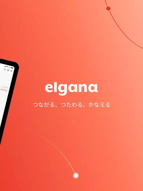 elgana iPad  スクリーンショット