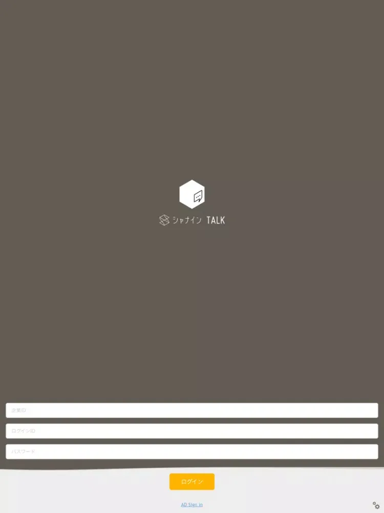 シャナインTALK iPad  Screenshots