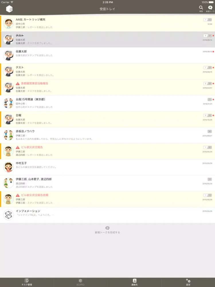 シャナインTALK iPad  Screenshots