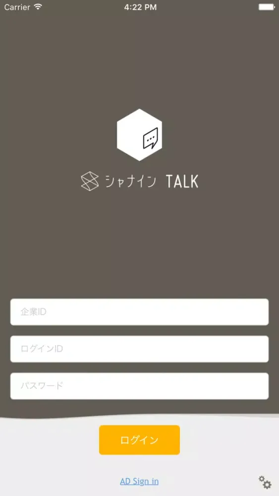 シャナインTALK Screenshots