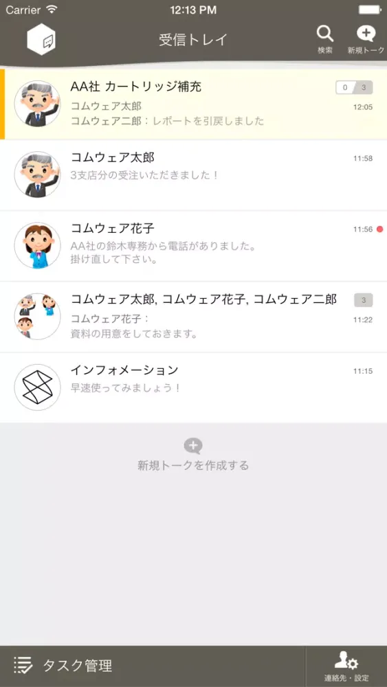 シャナインTALK Screenshots