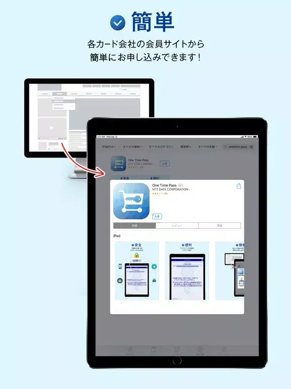Ảnh chụp màn hình của One Time Pass iPad 