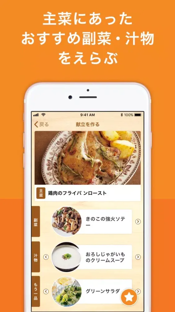 ภาพหน้าจอของ ファミペコ - かんたん献立を毎日提案