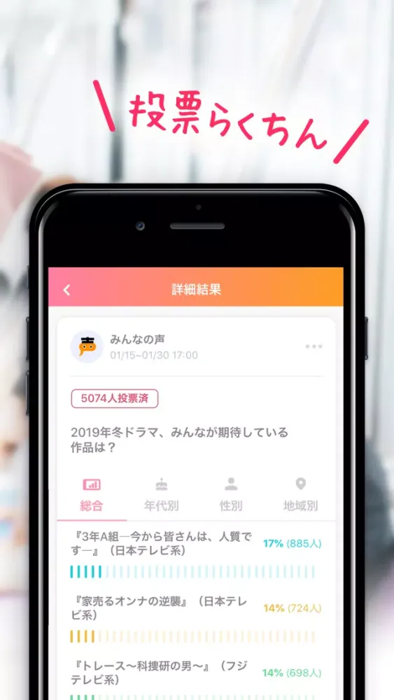 みんなの声應用截圖