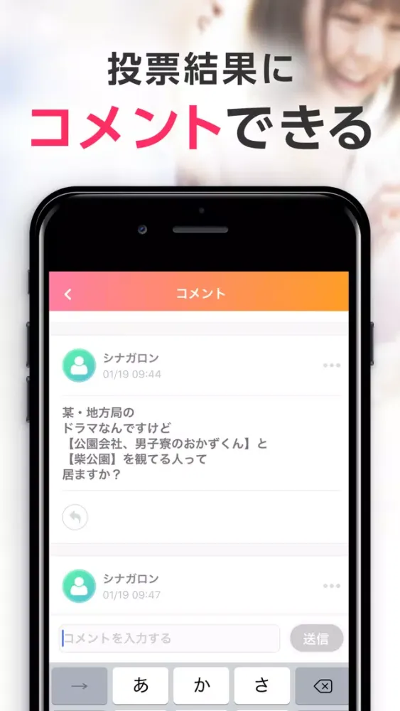 みんなの声應用截圖