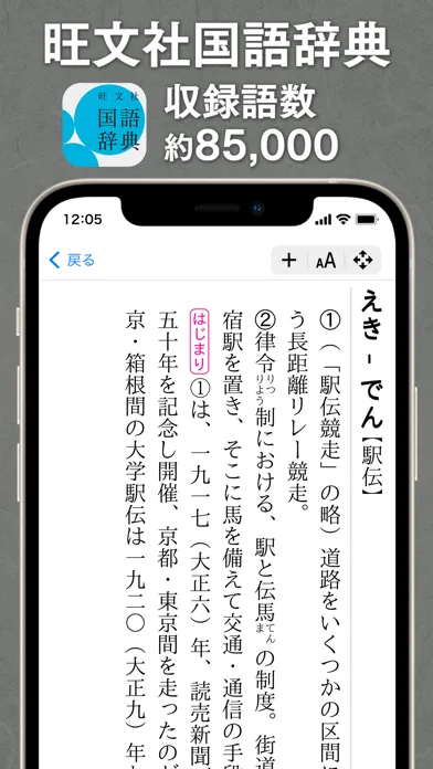 Ảnh chụp màn hình của 旺文社辞典アプリ