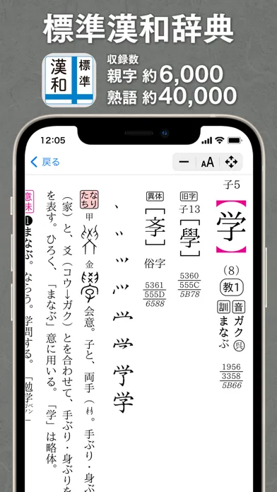Ảnh chụp màn hình của 旺文社辞典アプリ