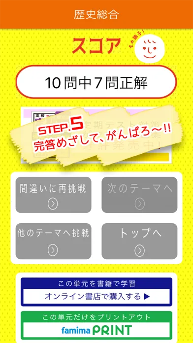 高校定期テスト得点アップ一問一答アプリ स्क्रीनशॉट