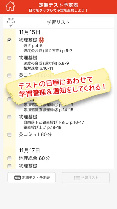 高校定期テスト得点アップ一問一答アプリ स्क्रीनशॉट